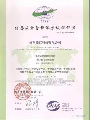 登虹科技 以信息安全為基石，為用戶構筑多重防護堡壘