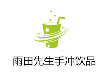 雨田先生手沖飲品加盟費用詳解 總投資10.5萬元起步